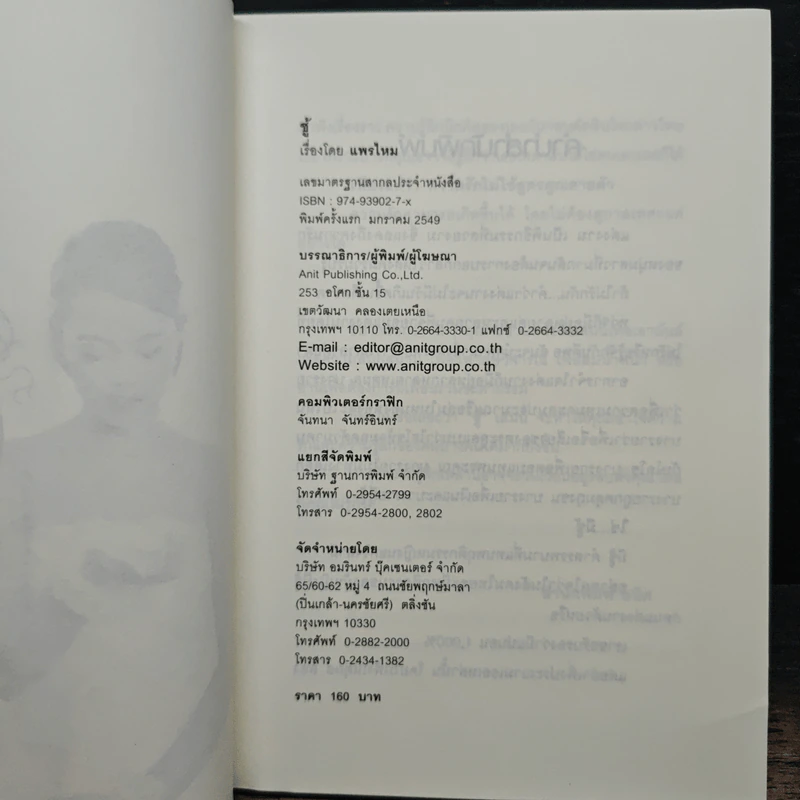 ชู้ - แพรไหม รูปที่ 6