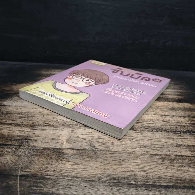 ซิบบิล วาดระบายไปตามฟิลลิ่ง รูปที่ 4