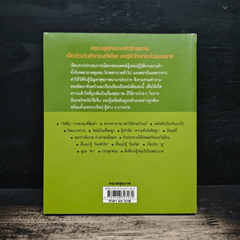 ดูแลสุขภาพอย่างมืออาชีพ - พญ.รติกร อัศวรุ่งนิรันดร์ รูปที่ 2