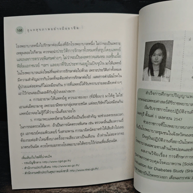 ดูแลสุขภาพอย่างมืออาชีพ - พญ.รติกร อัศวรุ่งนิรันดร์ รูปที่ 9