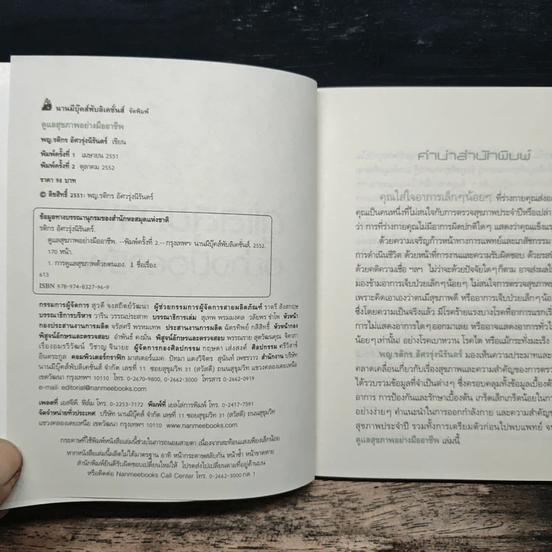 ดูแลสุขภาพอย่างมืออาชีพ - พญ.รติกร อัศวรุ่งนิรันดร์ รูปที่ 6