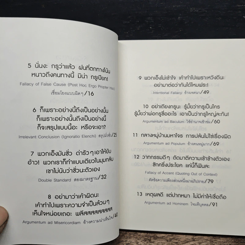 ดราม่าเอยจงซับซ้อนยิ่งขึ้น - จ่าพิชิต ขจัดพาลชน รูปที่ 9