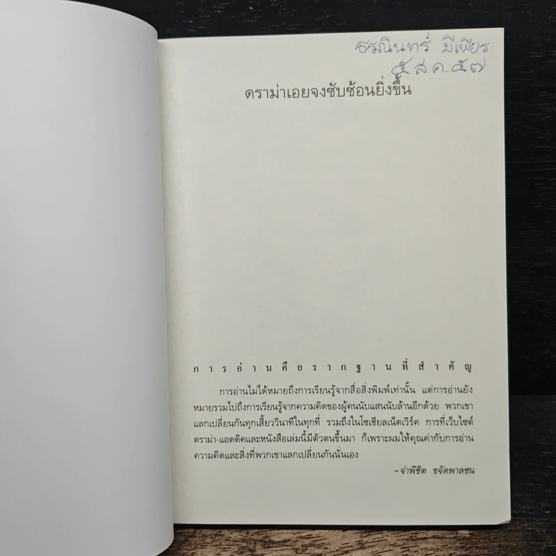 ดราม่าเอยจงซับซ้อนยิ่งขึ้น - จ่าพิชิต ขจัดพาลชน รูปที่ 6