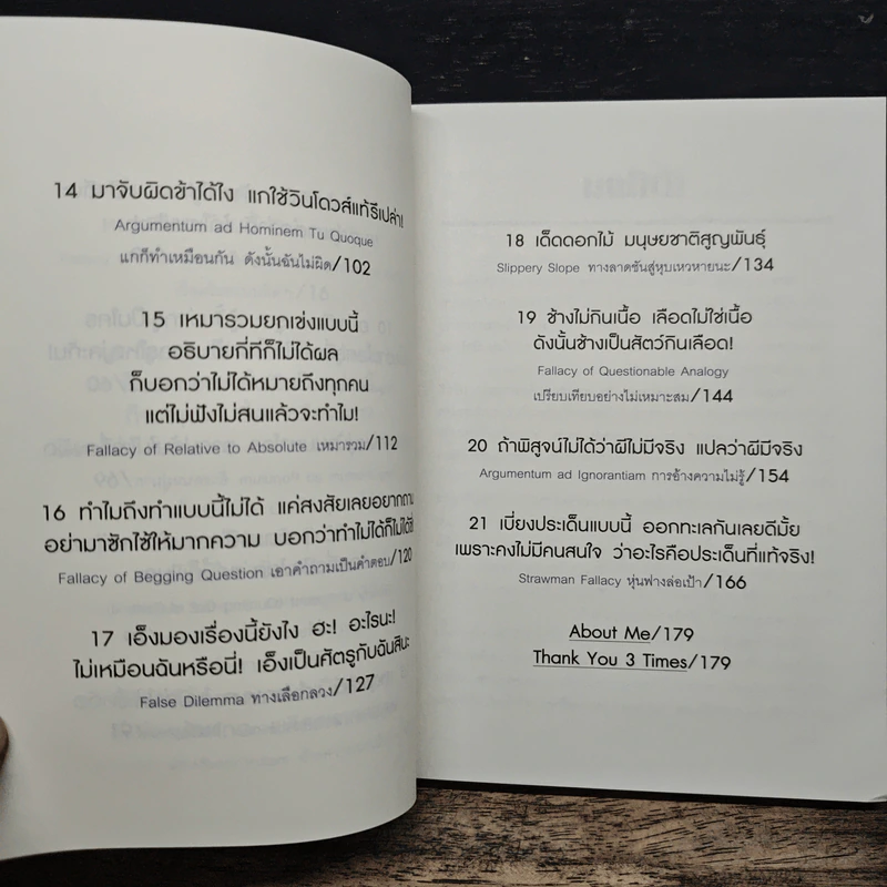 ดราม่าเอยจงซับซ้อนยิ่งขึ้น - จ่าพิชิต ขจัดพาลชน รูปที่ 10