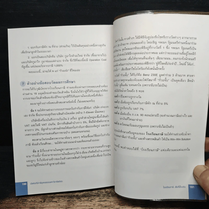 เปิดคัมภีร์ภาษี บุคคลธรรมดา & วิชาชีพอิสระ - อมรศักดิ์ พงศ์พศุตม์ รูปที่ 11