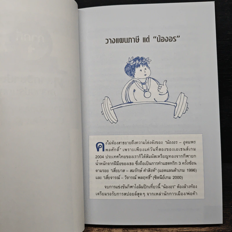 เปิดคัมภีร์ภาษี บุคคลธรรมดา & วิชาชีพอิสระ - อมรศักดิ์ พงศ์พศุตม์ รูปที่ 10