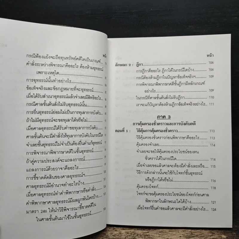 คู่มือกฎหมาย วิธีสบัญญัติ 2 - อาจารย์สถิตย์ เล็งไธสง รูปที่ 10