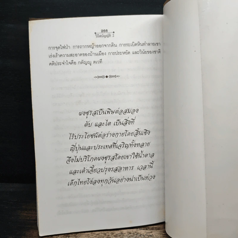 คู่มือกฎหมาย วิธีสบัญญัติ 2 - อาจารย์สถิตย์ เล็งไธสง รูปที่ 14