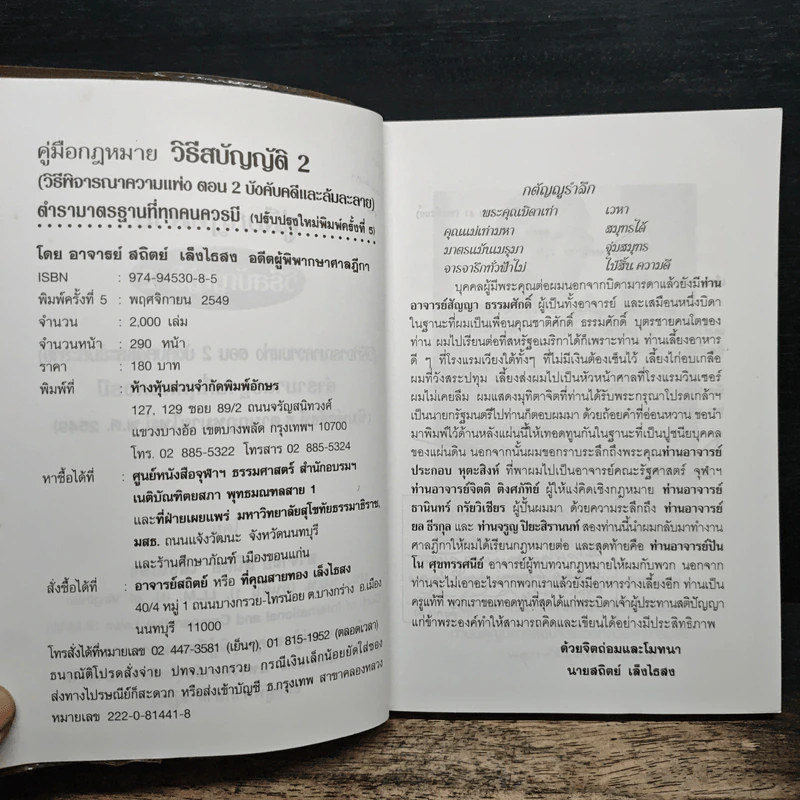 คู่มือกฎหมาย วิธีสบัญญัติ 2 - อาจารย์สถิตย์ เล็งไธสง รูปที่ 7