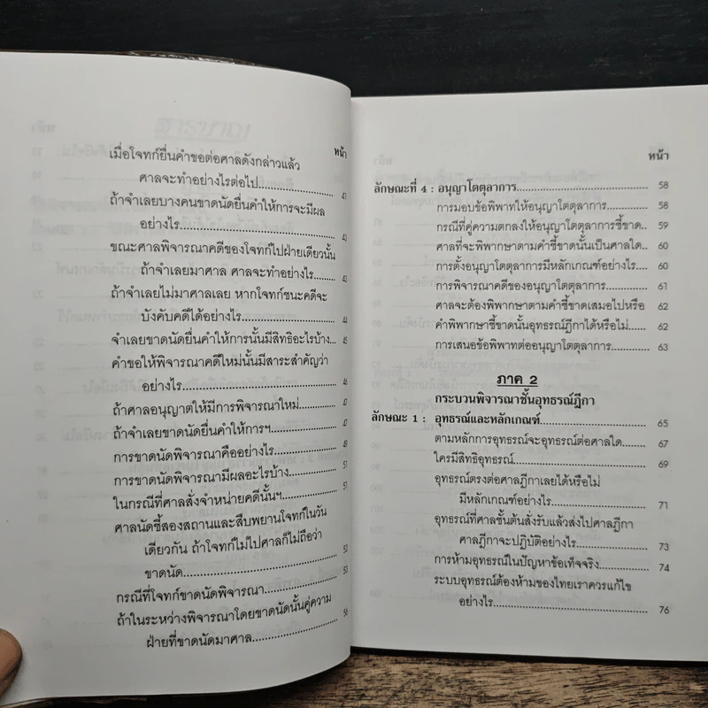 คู่มือกฎหมาย วิธีสบัญญัติ 2 - อาจารย์สถิตย์ เล็งไธสง รูปที่ 9