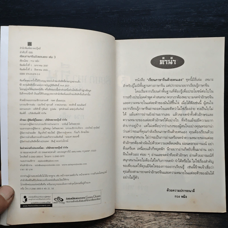 เรียนภาษาจีนด้วยตนเอง เล่ม 3 - กวง หมิง รูปที่ 6