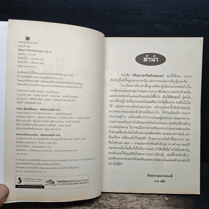 เรียนภาษาจีนด้วยตนเอง เล่ม 3 - กวง หมิง รูปที่ 6