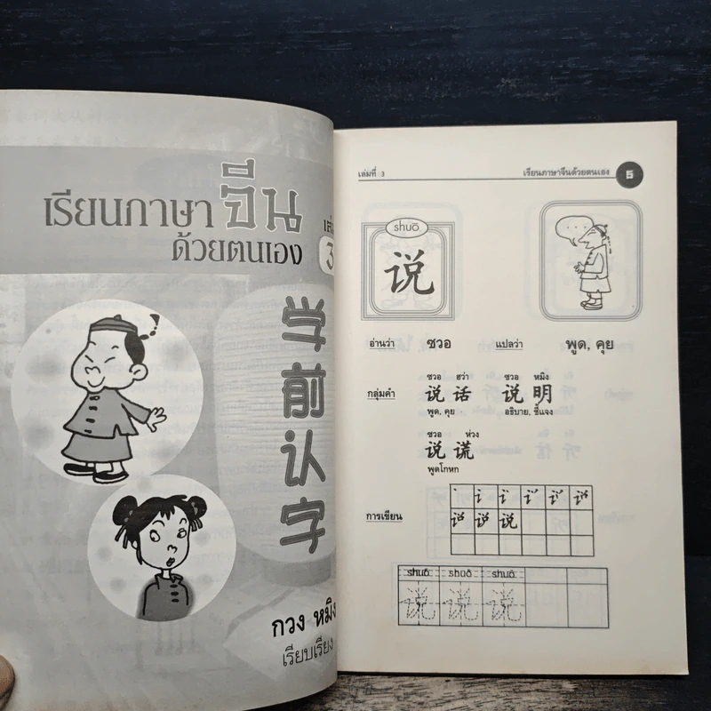 เรียนภาษาจีนด้วยตนเอง เล่ม 3 - กวง หมิง รูปที่ 7