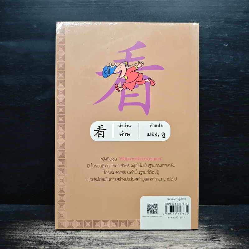 เรียนภาษาจีนด้วยตนเอง เล่ม 3 - กวง หมิง รูปที่ 2