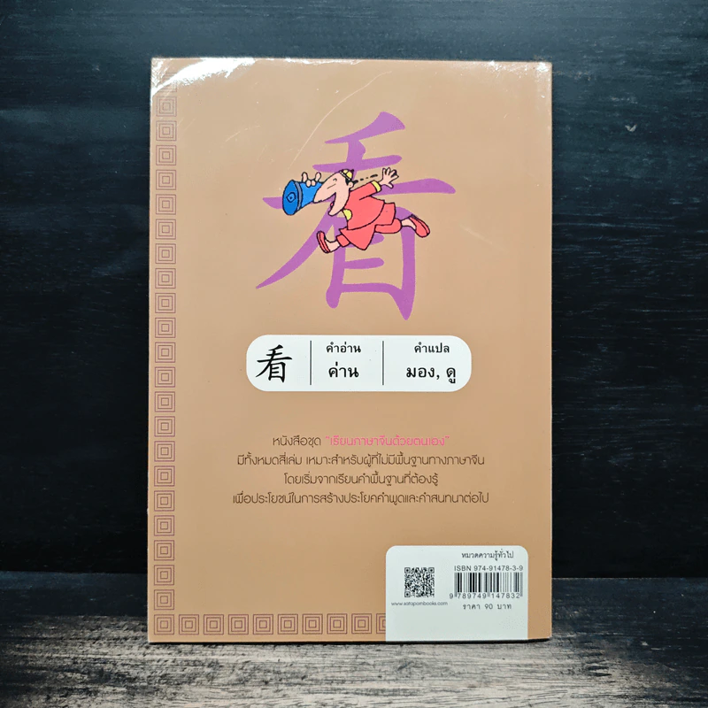 เรียนภาษาจีนด้วยตนเอง เล่ม 3 - กวง หมิง รูปที่ 2