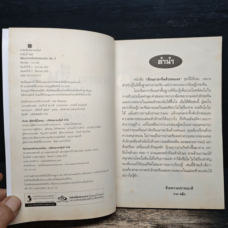 เรียนภาษาจีนด้วยตนเอง เล่ม 3 - กวง หมิง รูปที่ 6
