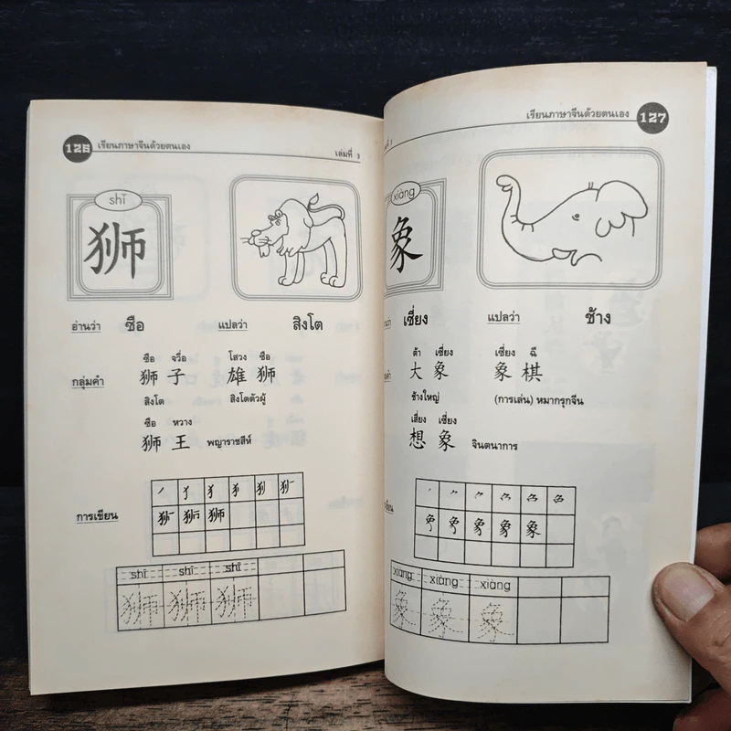 เรียนภาษาจีนด้วยตนเอง เล่ม 3 - กวง หมิง รูปที่ 8