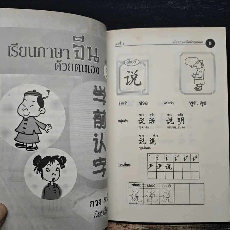 เรียนภาษาจีนด้วยตนเอง เล่ม 3 - กวง หมิง รูปที่ 7