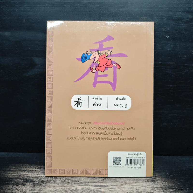 เรียนภาษาจีนด้วยตนเอง เล่ม 3 - กวง หมิง รูปที่ 2