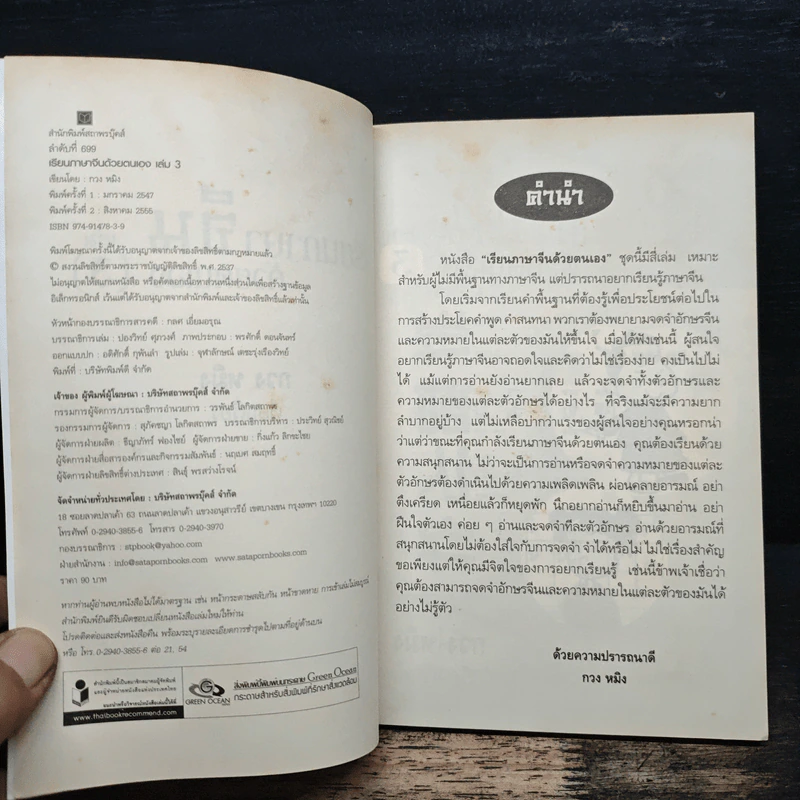 เรียนภาษาจีนด้วยตนเอง เล่ม 3 - กวง หมิง รูปที่ 6