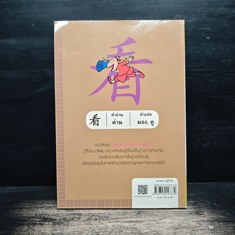 เรียนภาษาจีนด้วยตนเอง เล่ม 3 - กวง หมิง รูปที่ 2