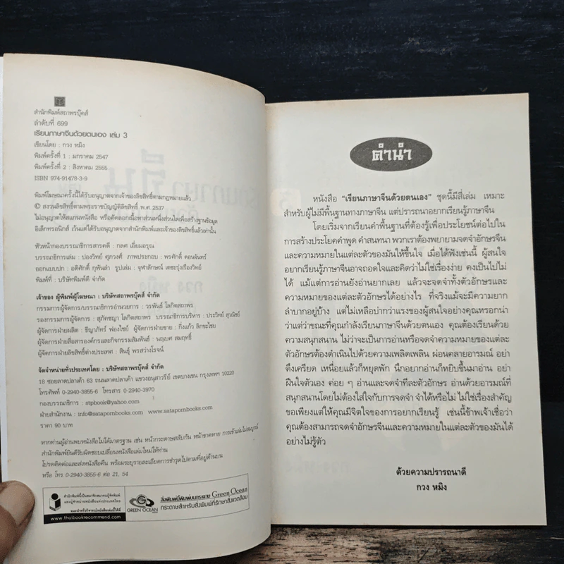 เรียนภาษาจีนด้วยตนเอง เล่ม 3 - กวง หมิง รูปที่ 6