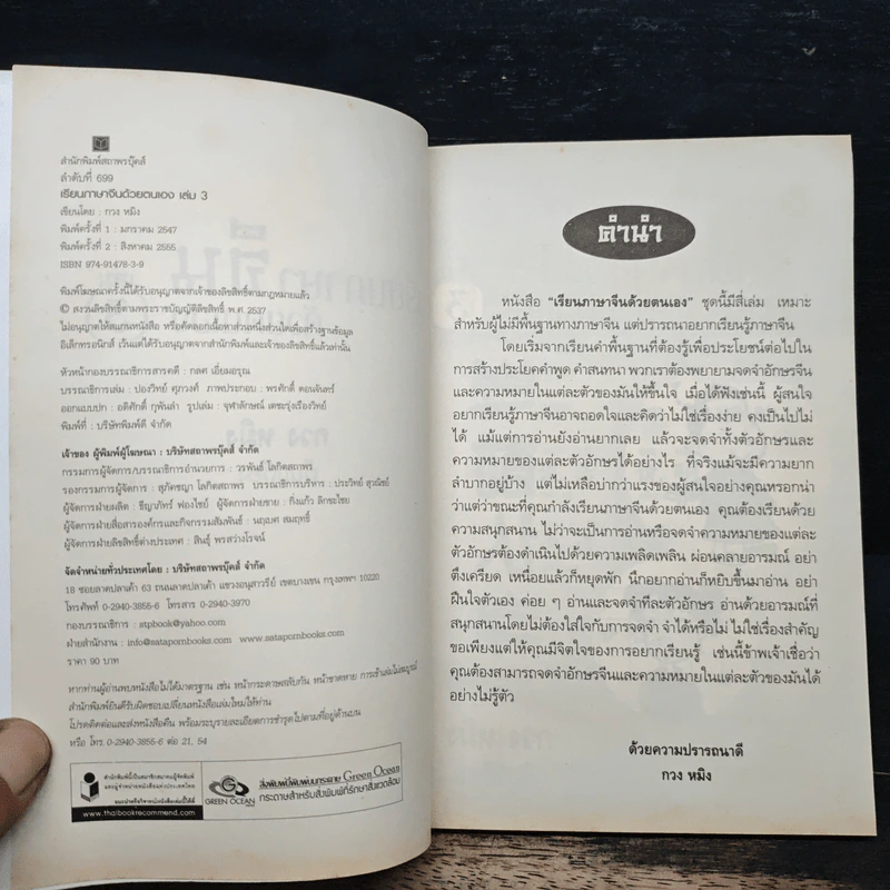 เรียนภาษาจีนด้วยตนเอง เล่ม 3 - กวง หมิง รูปที่ 6