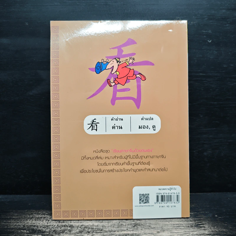 เรียนภาษาจีนด้วยตนเอง เล่ม 3 - กวง หมิง รูปที่ 2