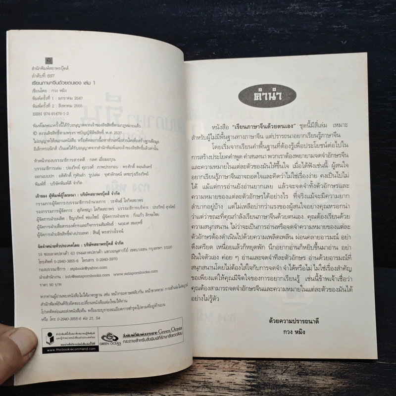 เรียนภาษาจีนด้วยตนเอง เล่ม 1 - กวง หมิง รูปที่ 6