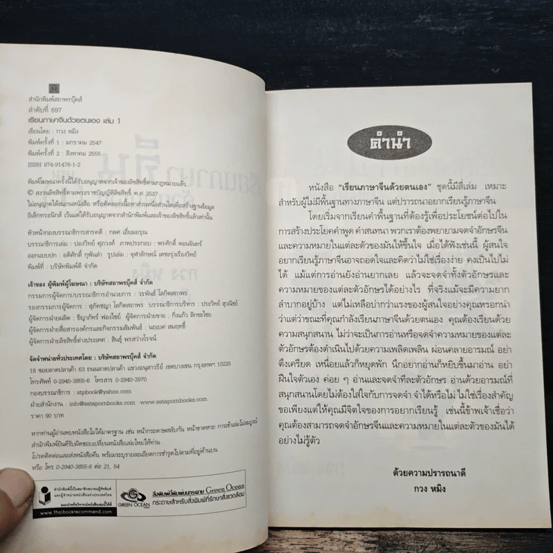 เรียนภาษาจีนด้วยตนเอง เล่ม 1 - กวง หมิง รูปที่ 6