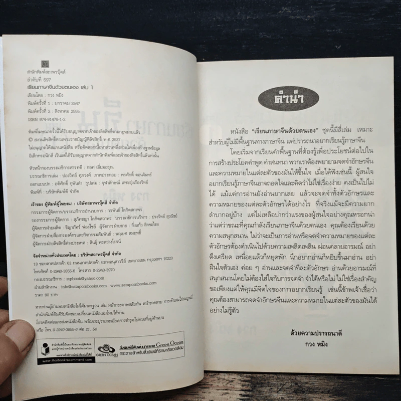 เรียนภาษาจีนด้วยตนเอง เล่ม 1 - กวง หมิง รูปที่ 6