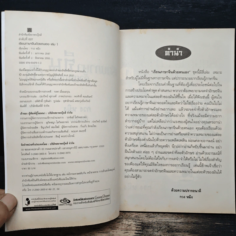 เรียนภาษาจีนด้วยตนเอง เล่ม 1 - กวง หมิง รูปที่ 6