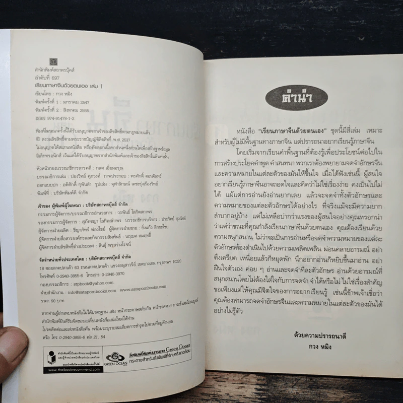 เรียนภาษาจีนด้วยตนเอง เล่ม 1 - กวง หมิง รูปที่ 6