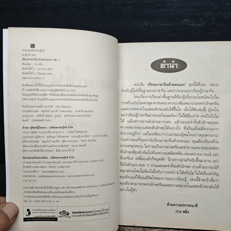 เรียนภาษาจีนด้วยตนเอง เล่ม 1 - กวง หมิง รูปที่ 6