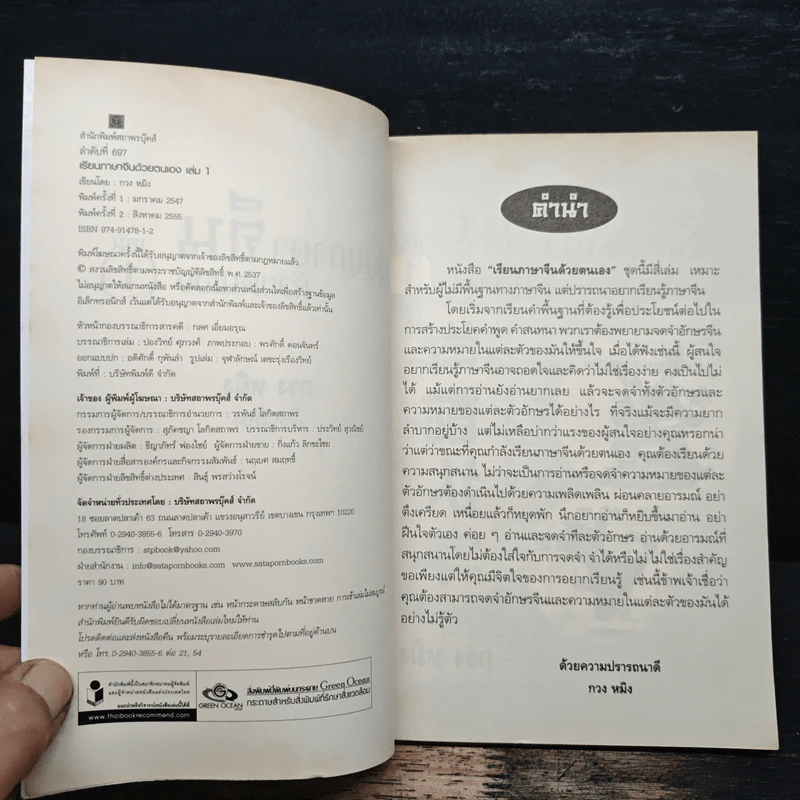 เรียนภาษาจีนด้วยตนเอง เล่ม 1 - กวง หมิง รูปที่ 6