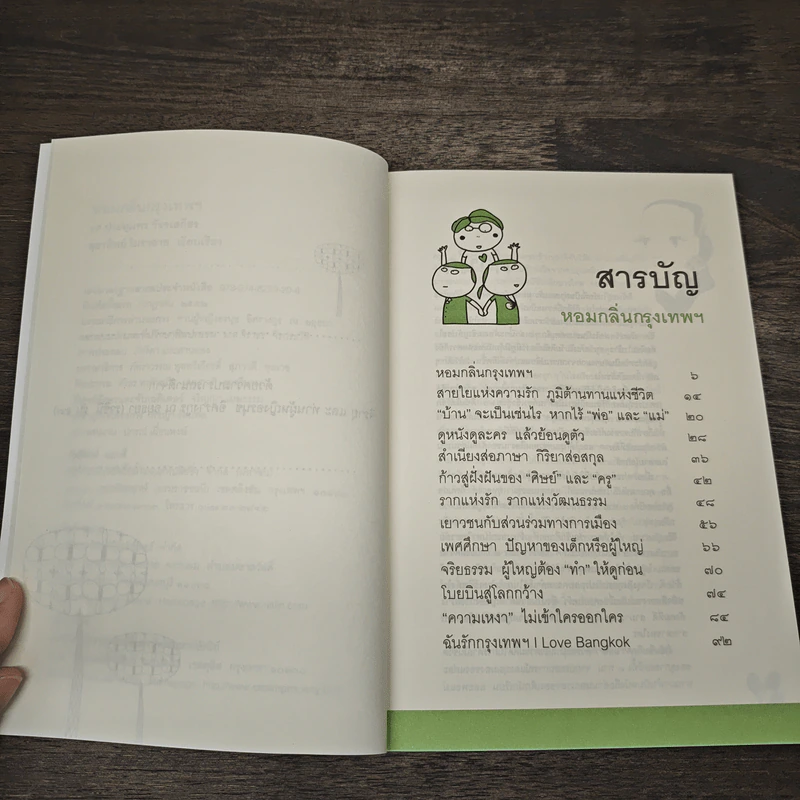 หอมกลิ่นกรุงเทพฯ - รศ.ประทุม วัชรเสถียร รูปที่ 7