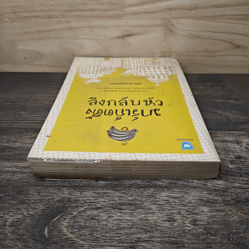 มาร์เก็ตติ้ง ลิงกลับหัว - รวิศ หาญอุตสาหะ รูปที่ 4