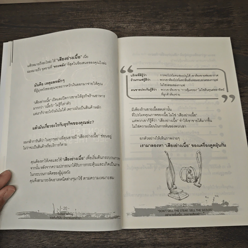 Tested Selling เดชคัมภีร์ลับ นักขายนอกตำรา III - Elmer Wheeler รูปที่ 7