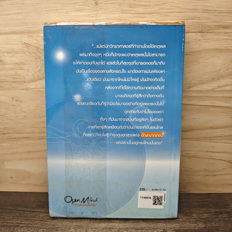 การรู้แบบปิ๊งแว้บ ปัญญาญาณ Intuition - Osho รูปที่ 5
