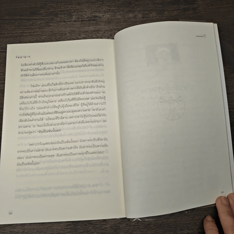 การรู้แบบปิ๊งแว้บ ปัญญาญาณ Intuition - Osho รูปที่ 9