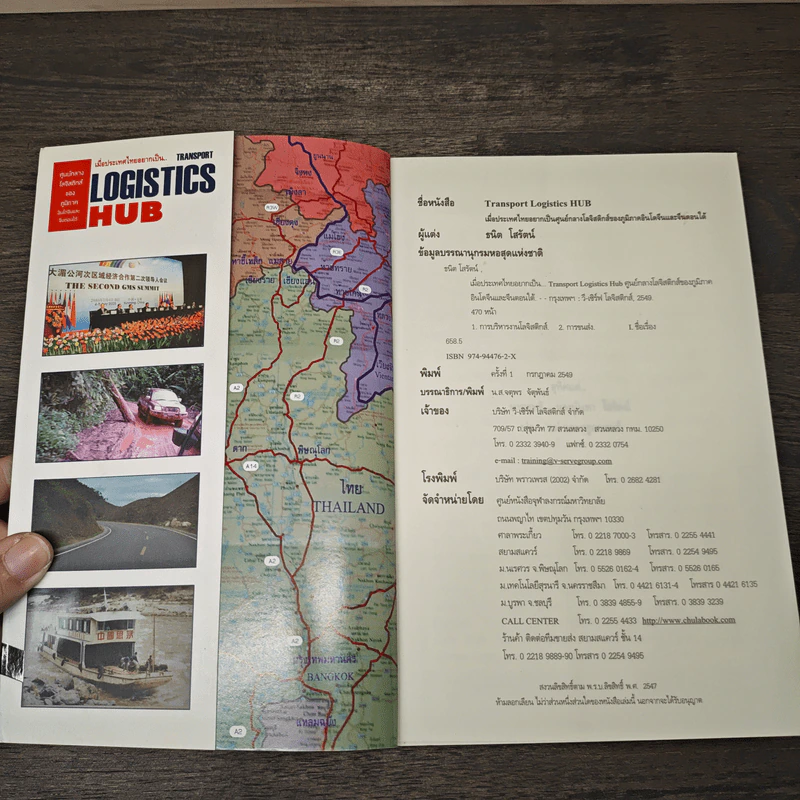เมื่อประเทศไทยอยากเป็น Transport Logistics Hubs - ธนิต โสรัตน์ รูปที่ 6