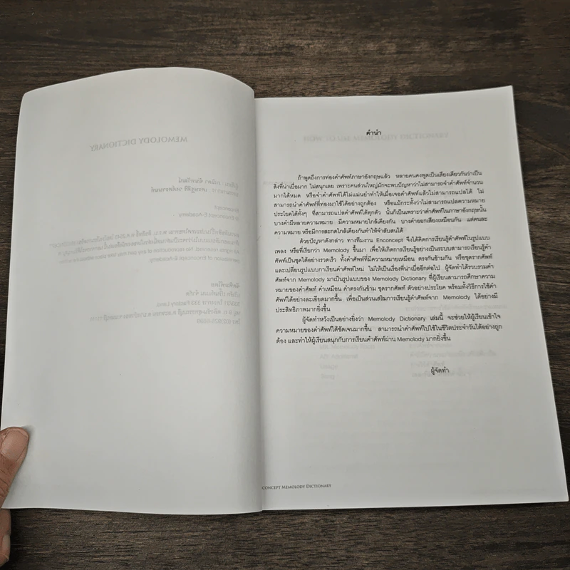 Memolody Dictionary - Enconcept รูปที่ 7