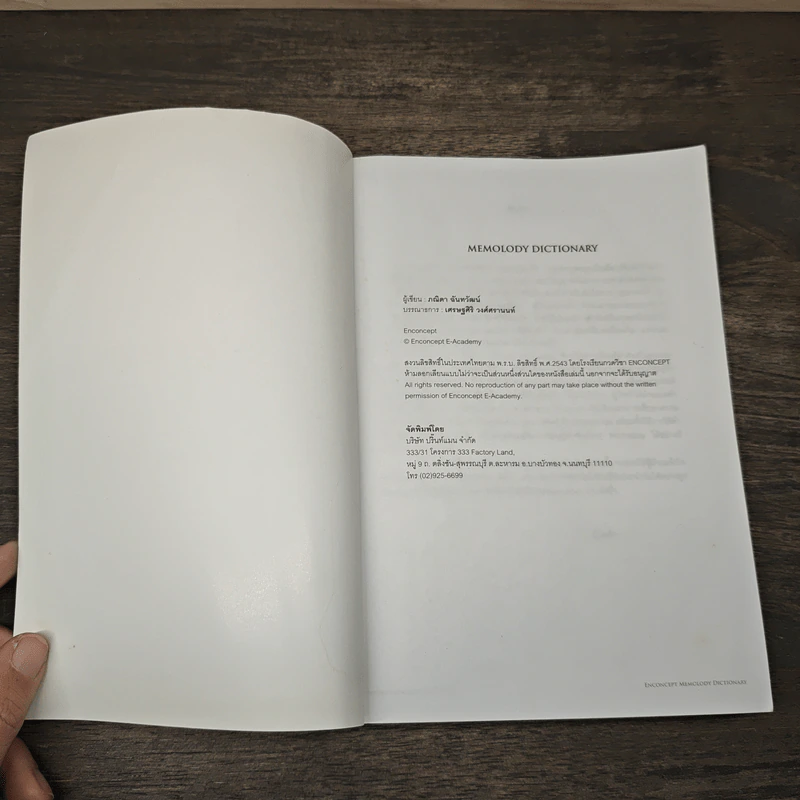 Memolody Dictionary - Enconcept รูปที่ 6