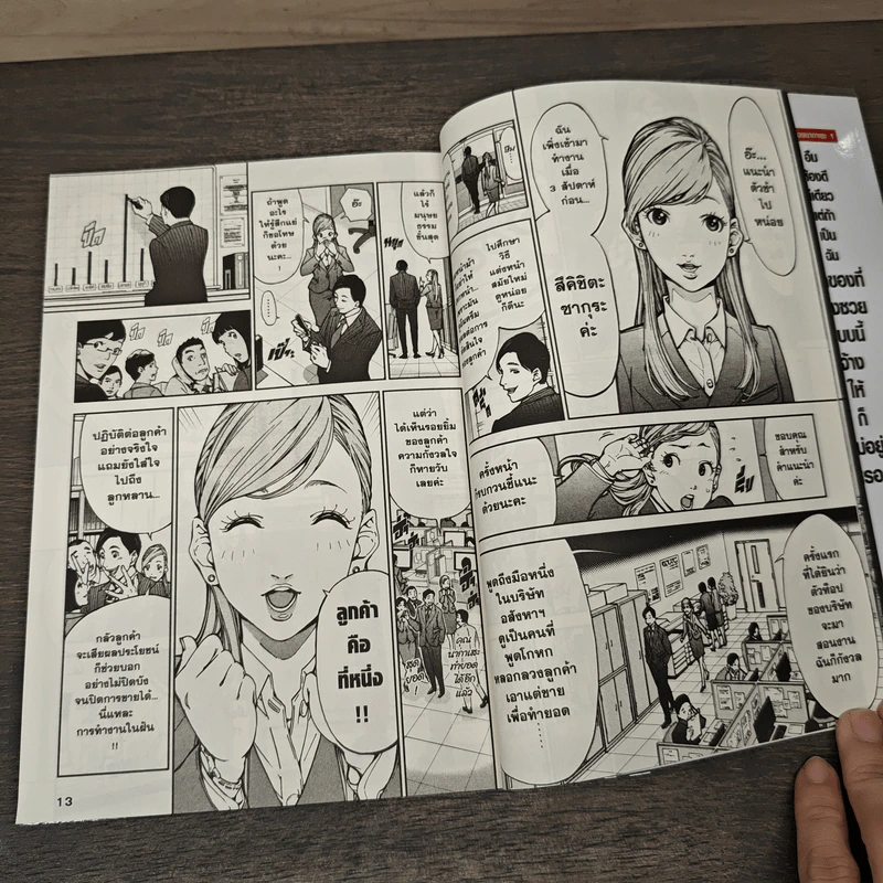 พลิกกลยุทธ์สุดยอดนายอสังหาฯ เล่ม 1 - Akira OTANI รูปที่ 7