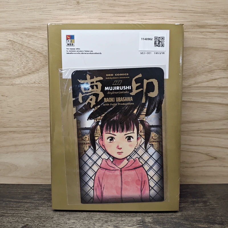 MUJIRUSHI สัญญลักษณ์แห่งฝัน - Naoki Urasawa รูปที่ 5