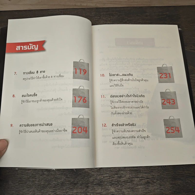 ทำไมลูกค้าต้องซื้อสินค้าคุณ - มนต์ทิวา เอียวรัตนานนท์ รูปที่ 8