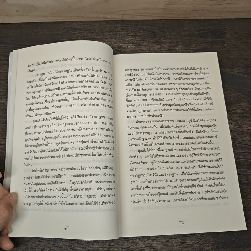 วิทยาศาสตร์ว่าด้วยเรื่อง “คน” Plays Well With Others - Eric Barker, วิโรจน์ ภัทรทีปกร รูปที่ 7