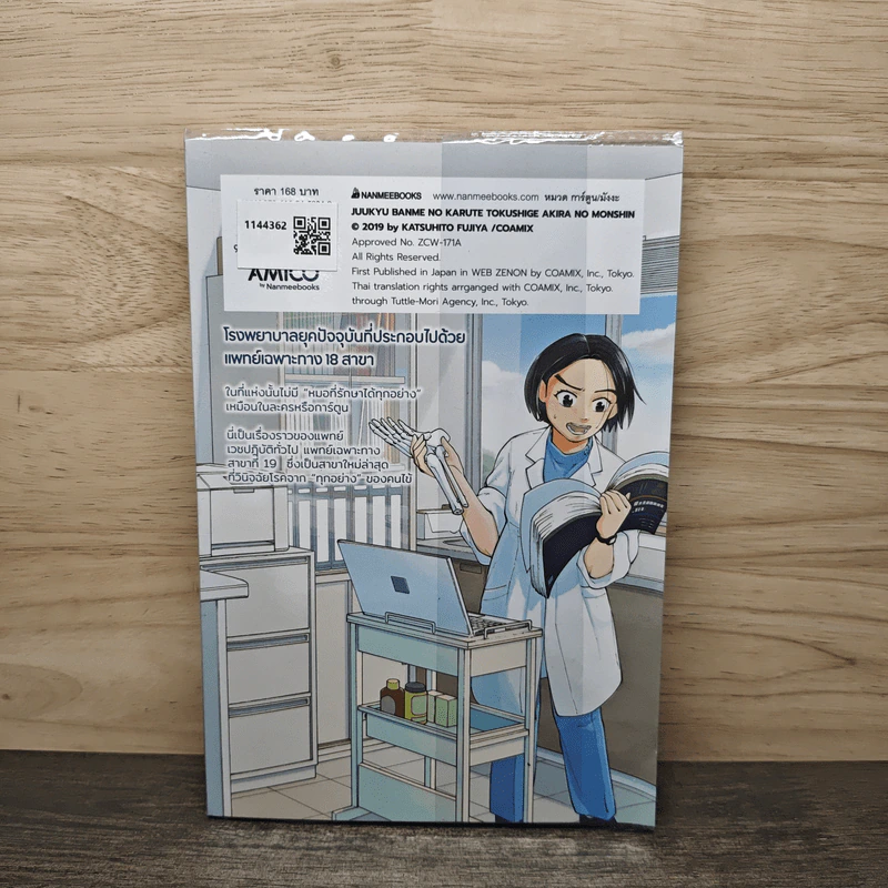 อากิระ ยอดคุณหมอนักวินิจฉัยโรค เล่ม 1 - Katsuhito Fujiya รูปที่ 5