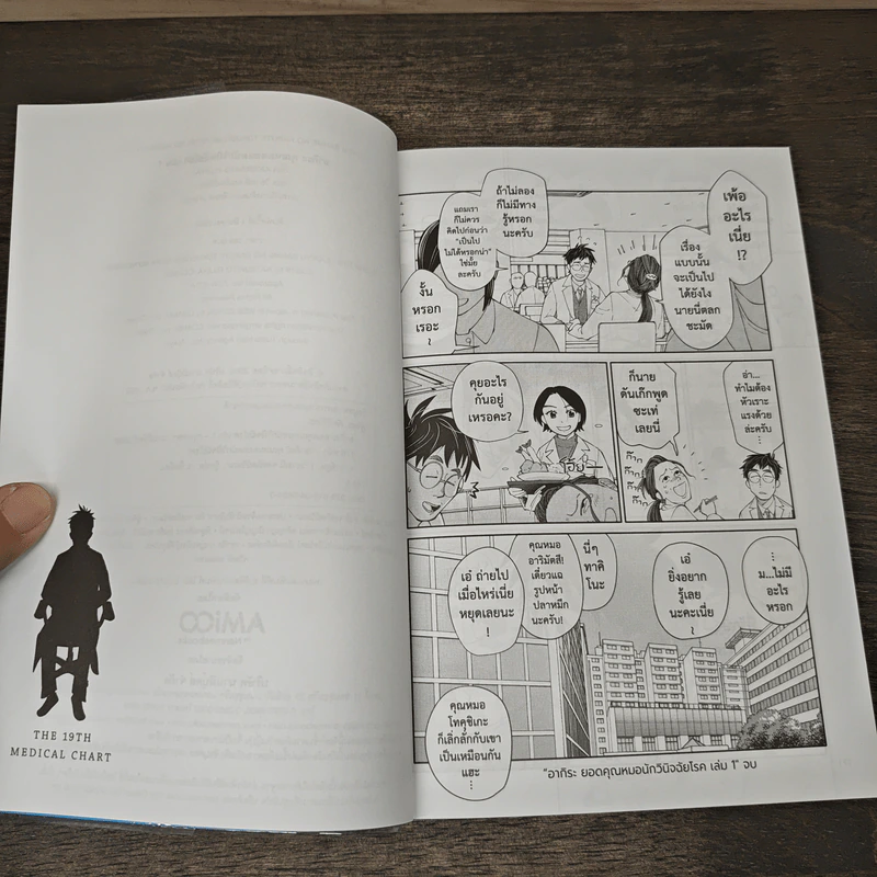 อากิระ ยอดคุณหมอนักวินิจฉัยโรค เล่ม 1 - Katsuhito Fujiya รูปที่ 8