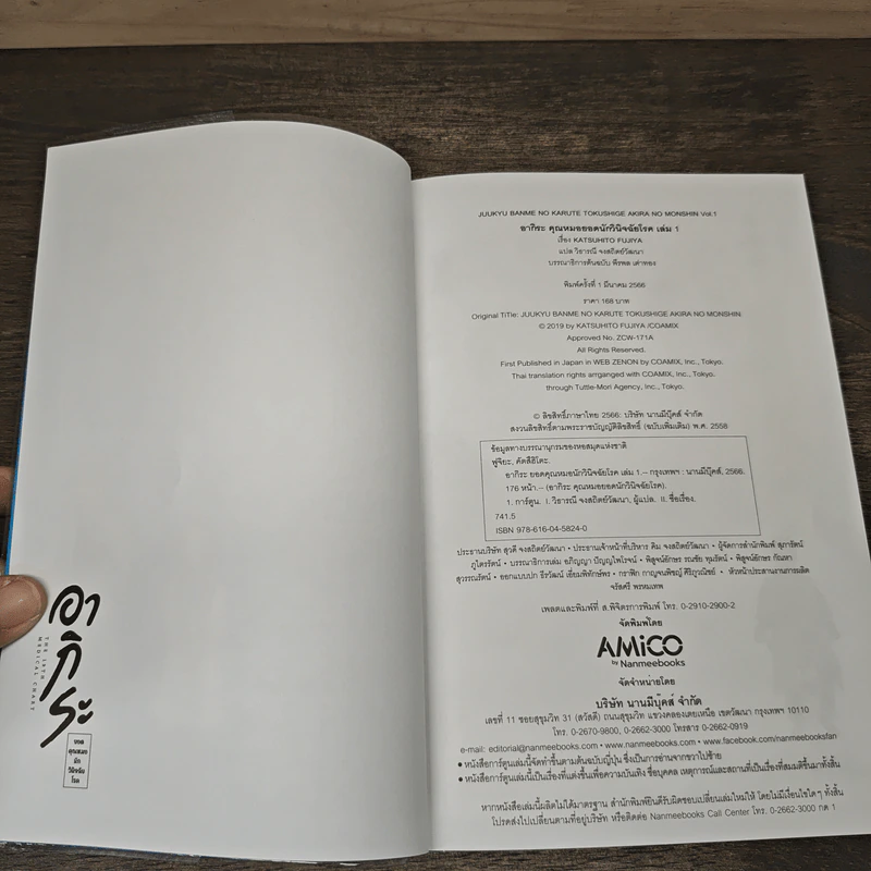 อากิระ ยอดคุณหมอนักวินิจฉัยโรค เล่ม 1 - Katsuhito Fujiya รูปที่ 9